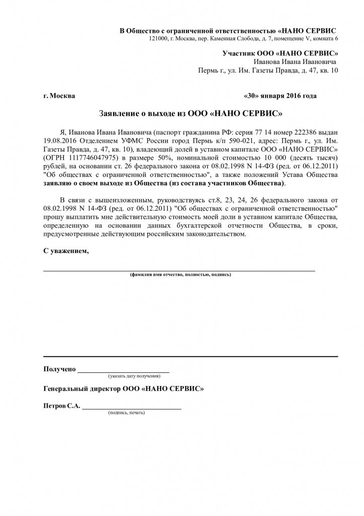 без Образец заявления лица вводе его в участники общества длился
